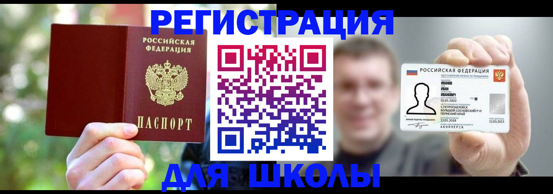 прописка ребенка в Пермском крае