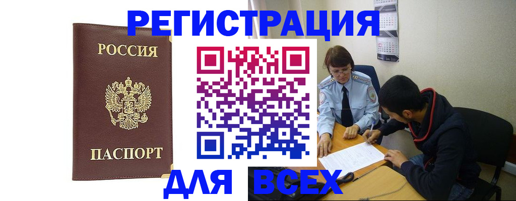 прописка для работы в Пермском крае